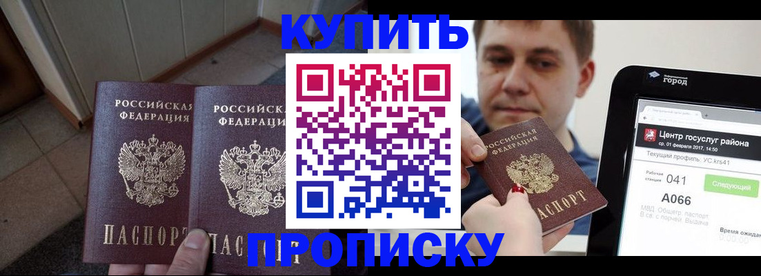 временная прописка в Калининградской области