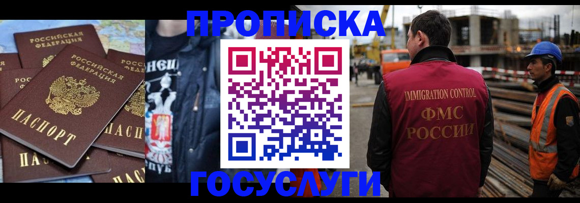 прописка от собственника в Калининградской области