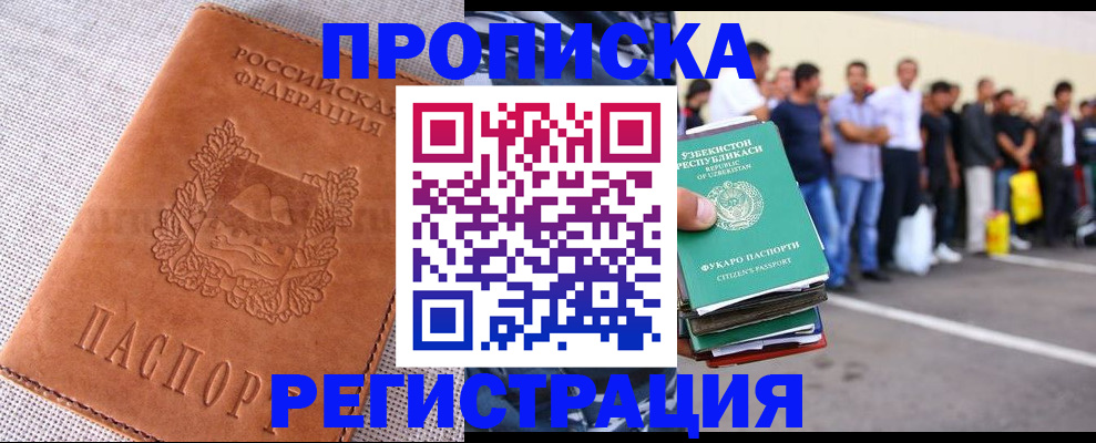 прописка паспорт в Калининградской области