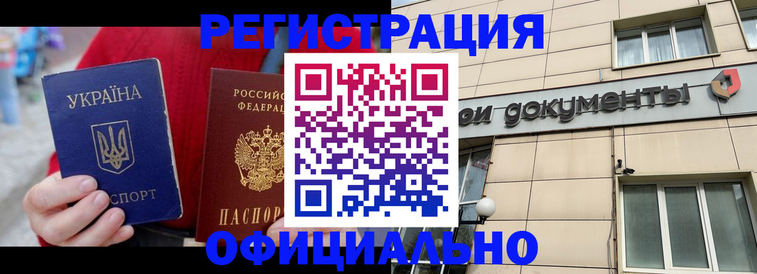 купить прописку в Калининградской области