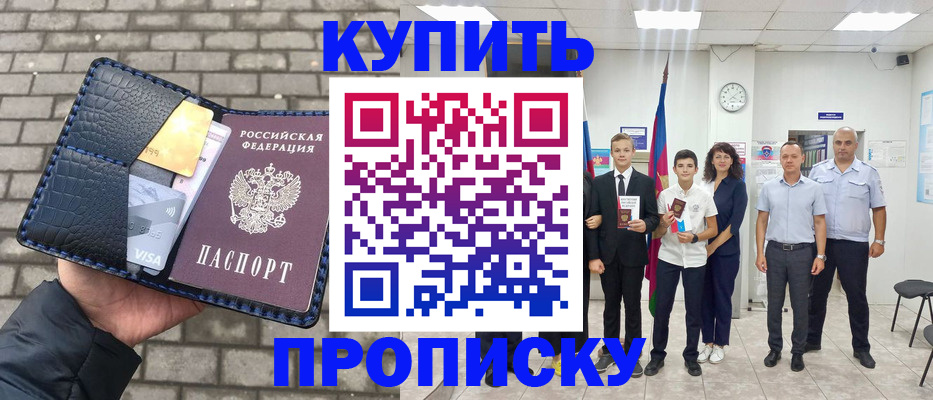 прописка для школы в Калининградской области