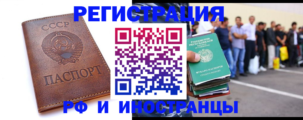 прописка для работы в Калининградской области