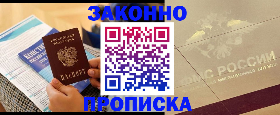 временная регистрация купить в Калининградской области